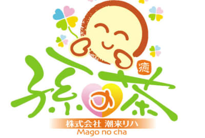 デイサービス孫の茶の求人画像