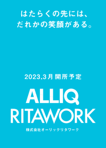 相談支援事業所　リタゼウスの求人画像