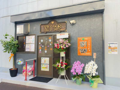 樹楽　禅の求人画像