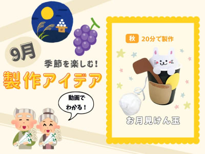【9月の保育製作アイデア⑪】作って遊べる♪秋にぴったりの「お月見けん玉」