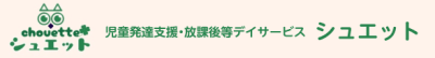 児童発達支援・放課後等デイサービス　シュエット南柏教室の求人画像