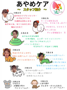 あやめケアの求人画像