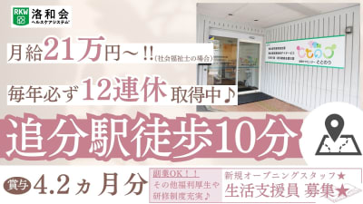 洛和ケアセンター ととのうの求人画像