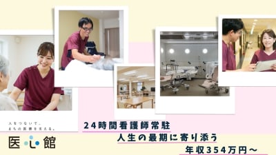 医心館 山形の求人画像