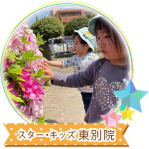 スター・キッズ東別院の求人画像