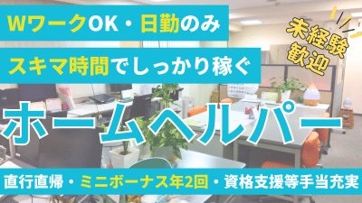 株式会社KOSMO ホームヘルプサービス此花事業所の求人画像