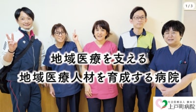 上戸町病院の求人画像