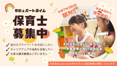 放課後等デイサービス　らんらん泉中央の求人画像
