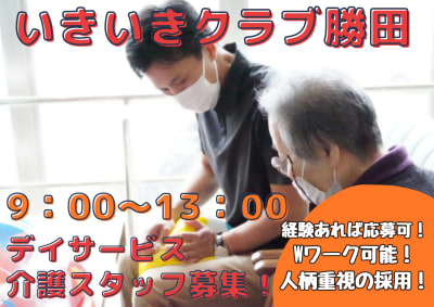 いきいきクラブの求人画像