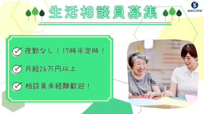 いきいきらいふSPA中野新橋の求人画像