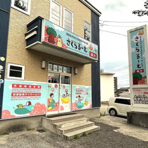 さくらるーむ湯川の求人画像