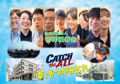 特別養護老人ホーム　木下川吾亦紅の求人画像