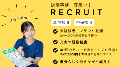 きらり薬局 小倉駅前店の求人画像