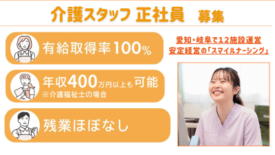 スマイルナーシング刈谷の求人画像