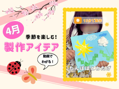 【4月の保育製作アイデア⑥】指先を使ってちぎる「たんぽぽとわたげ」