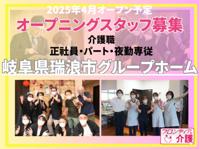 グループホームみずなみの憩の求人画像