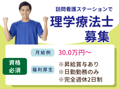 ケアリール訪問看護ステーションの求人画像