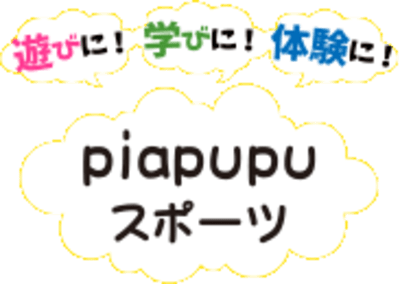 piapupuスポーツの求人画像