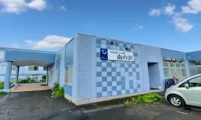 明日も行きたくなるデイサービスうるおい南の沢の求人画像