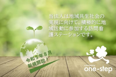 （訪問看護ステーション「咲く」の求人画像