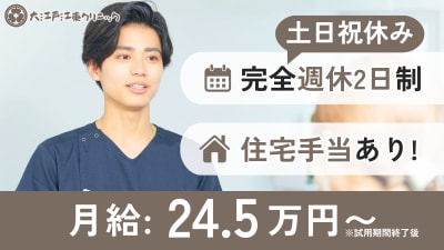 医療法人社団Ｐｌｅｘｕｓ大江戸江東クリニックの求人画像
