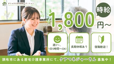 がじゅまる居宅介護支援事業所の求人画像