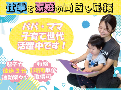 トレジャーキッズきょうばし保育園の求人画像