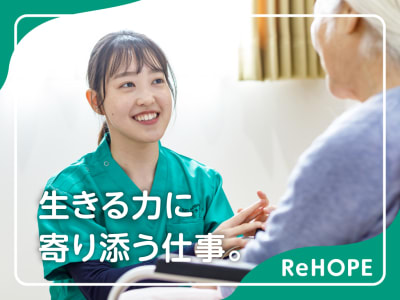 ReHOPE 岡山の求人画像