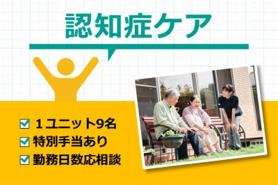 ツクイ札幌北野グループホームの求人画像