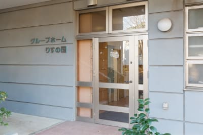 グループホーム　りすの国の求人画像