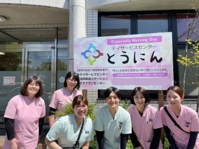 訪問看護ステーション　とうにんの求人画像