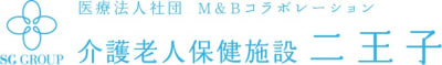 介護老人保健施設　二王子の求人画像