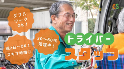 デイサービスセンター　ケアサポートおおみやの求人画像
