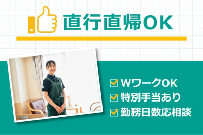 ツクイ一関（訪問介護）の求人画像