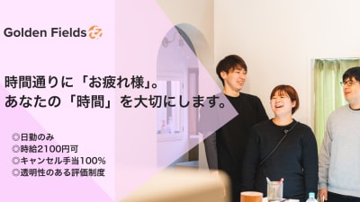 ゴールデンケア稲毛ネクストの求人画像