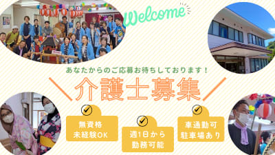 特別養護老人ホーム 湘南ホームの求人画像