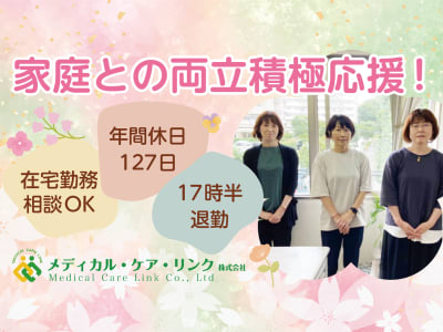ケアプランセンター　ケア・リンクの求人画像