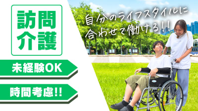 訪問介護事業所Linkの求人画像