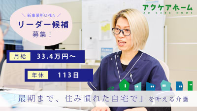 アウケアホーム新宿・定期巡回【2025年10月01日オープン予定】の求人画像
