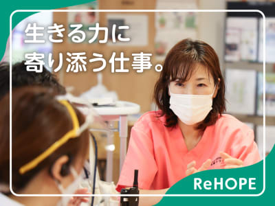 ReHOPE 西東京（仮称）の求人画像
