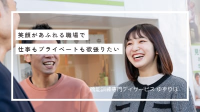 リハビリフィットネスYUZURIHA　永福町の求人画像