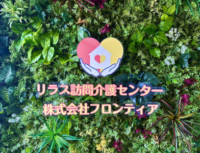 リラス訪問介護センター町田の求人画像