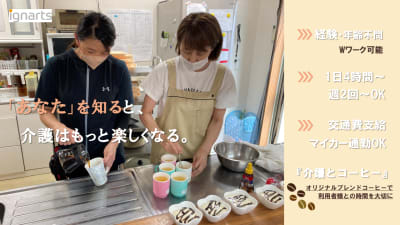 住宅型有料老人ホームナーシング笑和越戸の求人画像