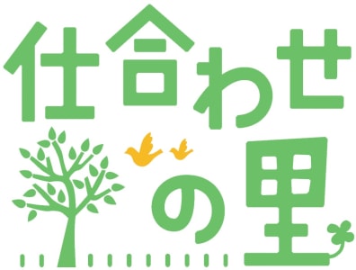 サービス付き高齢者向け住宅　夕陽の丘仕合わせの里の求人画像