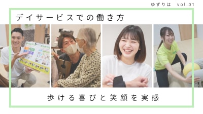 リハビリフィットネスYUZURIHA　鷹の台の求人画像
