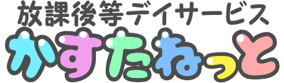 かすたねっとの求人画像