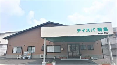 デイスパ駒鳥の求人画像