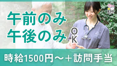 そふと訪問看護ステーションの求人画像