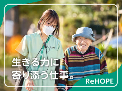 ReHOPE 西東京（仮称）の求人画像