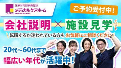フレアスメディカルケアホーム 新潟駅前の求人画像
